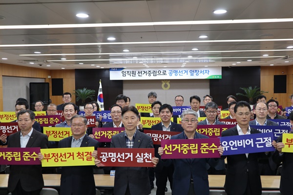 농협중앙회, ‘공명선거' 실천에 앞장