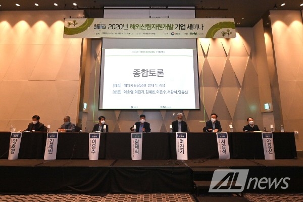 임진원, 해외산림개발 기업세미나 개최