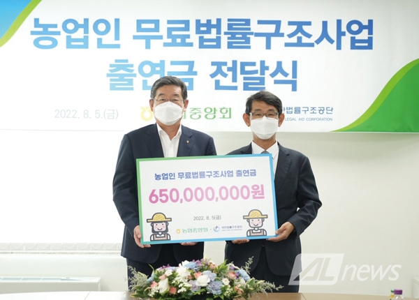 농협, ‘농업인 무료법률구조기금’ 6.5억원 출연