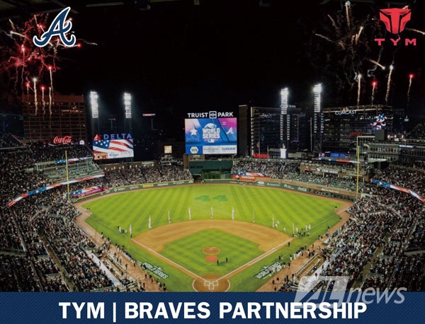 TYM, 美 MLB 애틀랜타와 파트너십 체결