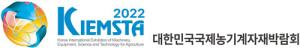 [기획특집] 2022 KIEMSTA 주요제품